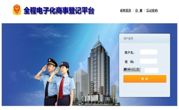 如意彩全程电子化商事登记平台解决方案
