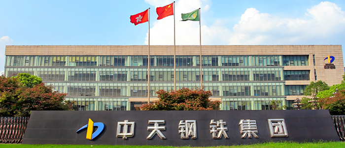 如意彩网络助力中天钢铁 全面开启企业数字化新征程